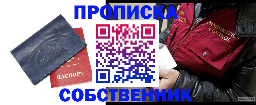 прописка ребенка в Покачах