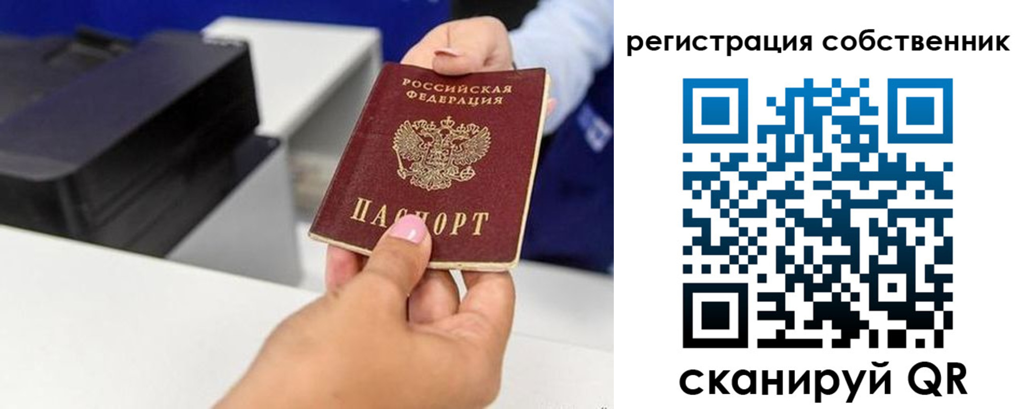 временная регистрация собственник в Покачах