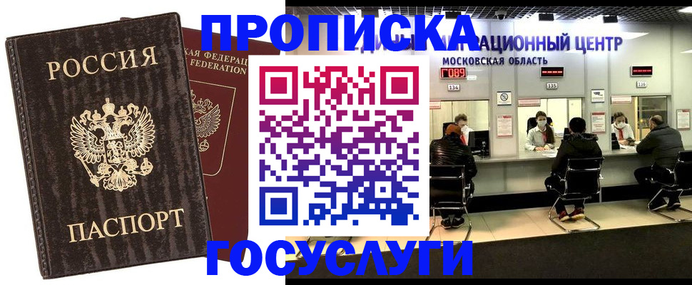 прописка поиск в Покачах