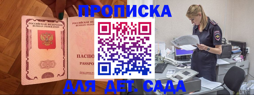 прописка 2025 в Покачах